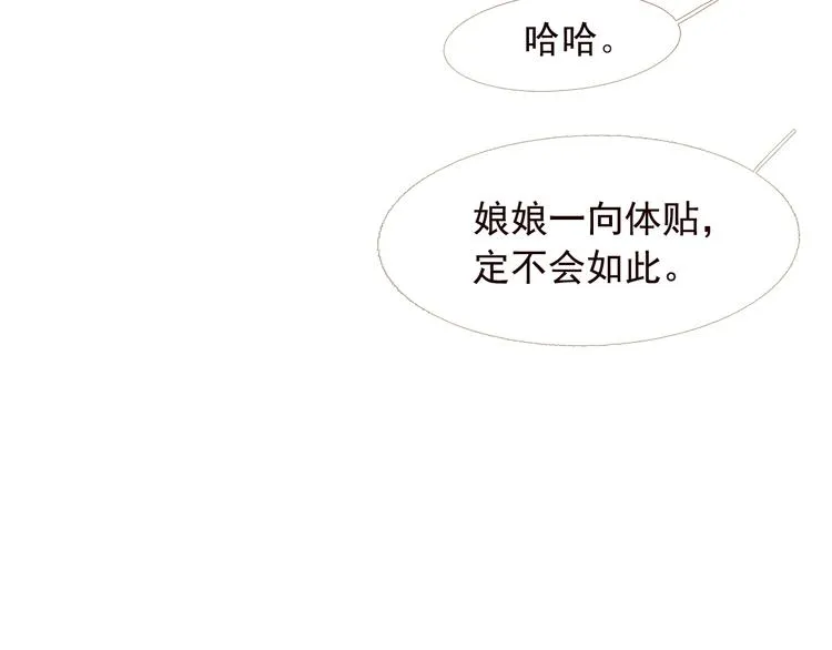 不还曲第1话 你是去送死啊！ 第66页