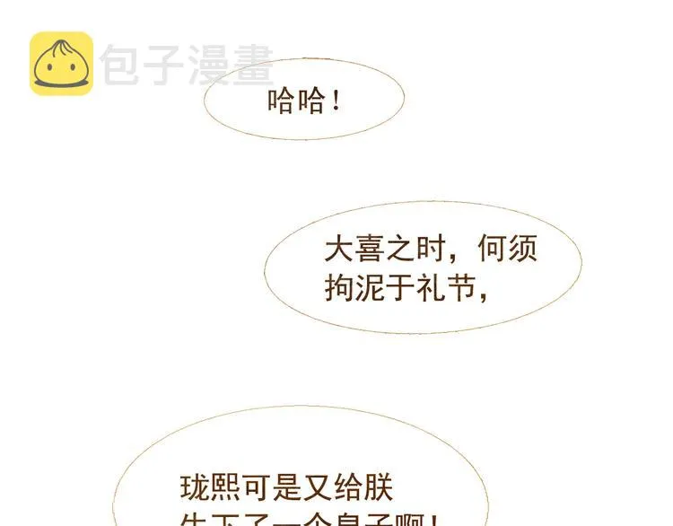 不还曲第1话 你是去送死啊！ 第78页