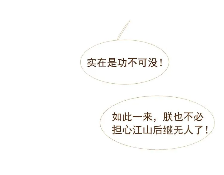不还曲第1话 你是去送死啊！ 第80页