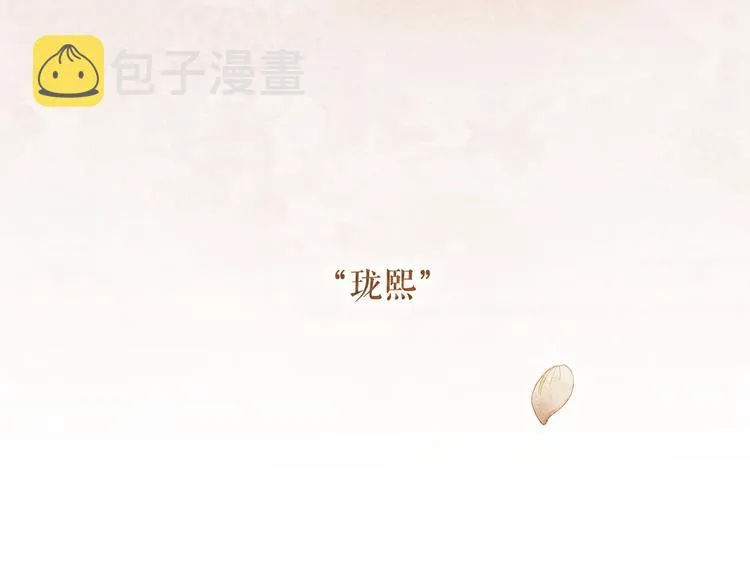 不还曲第1话 你是去送死啊！ 第86页