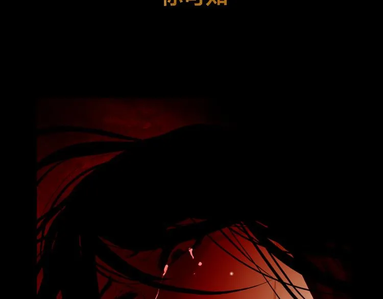 序章 奏响这深宫兽鸣之曲 第5页