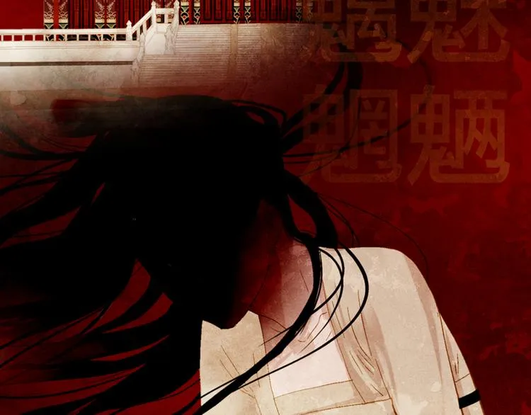 序章 奏响这深宫兽鸣之曲 第9页