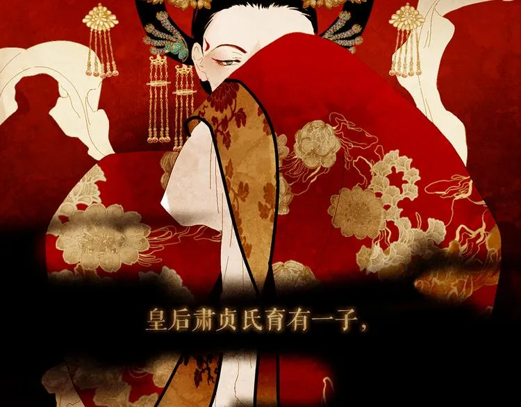 序章 奏响这深宫兽鸣之曲 第13页