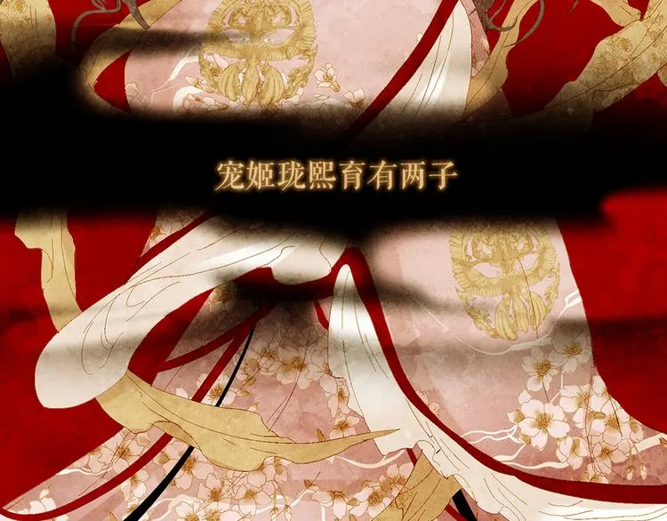 序章 奏响这深宫兽鸣之曲 第16页