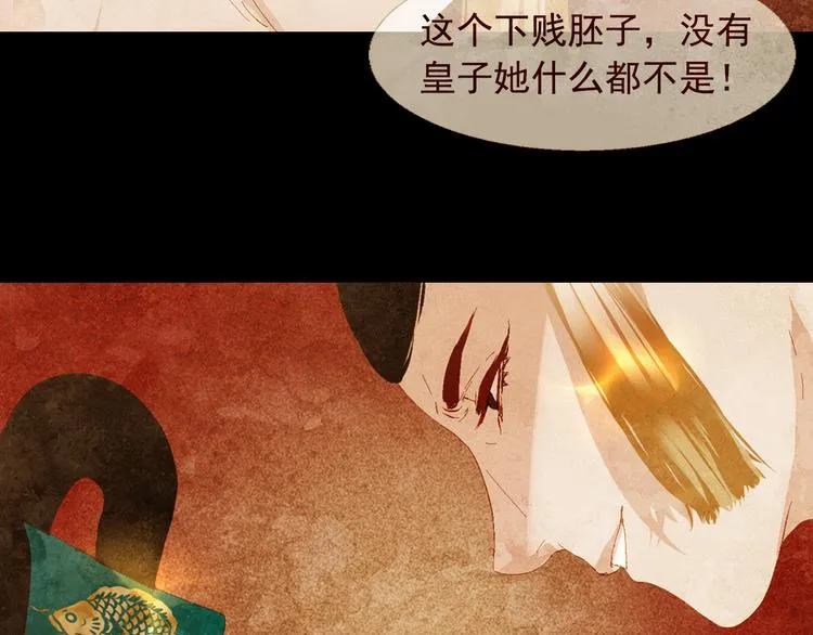 序章 奏响这深宫兽鸣之曲 第22页