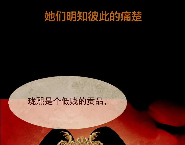 序章 奏响这深宫兽鸣之曲 第24页