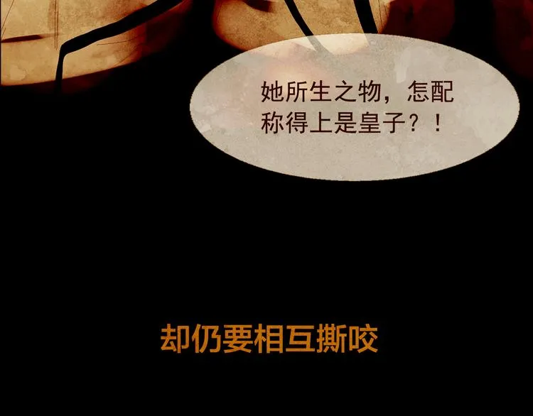 序章 奏响这深宫兽鸣之曲 第27页