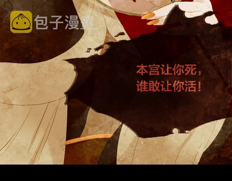 序章 奏响这深宫兽鸣之曲 第32页