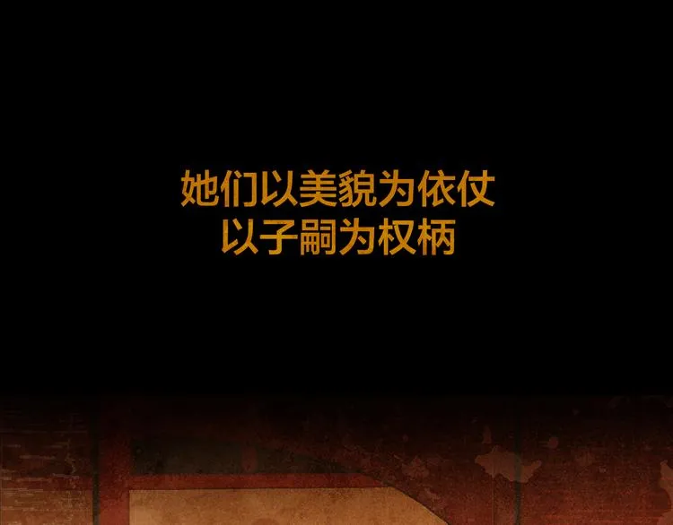 序章 奏响这深宫兽鸣之曲 第33页