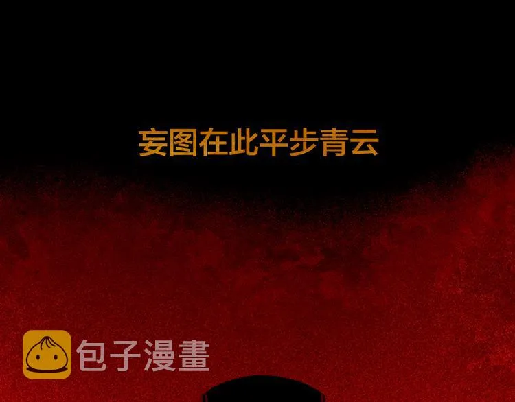 序章 奏响这深宫兽鸣之曲 第37页