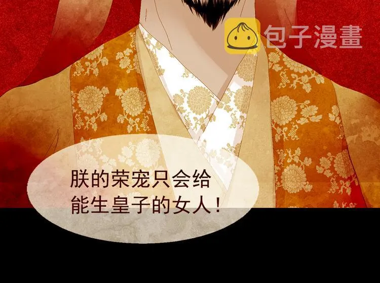 序章 奏响这深宫兽鸣之曲 第39页