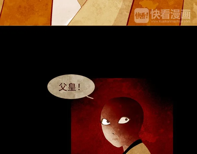 序章 奏响这深宫兽鸣之曲 第45页