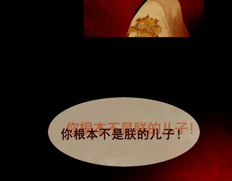 序章 奏响这深宫兽鸣之曲 第46页