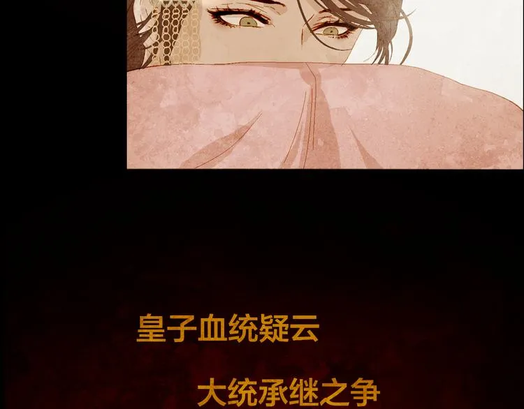 序章 奏响这深宫兽鸣之曲 第50页