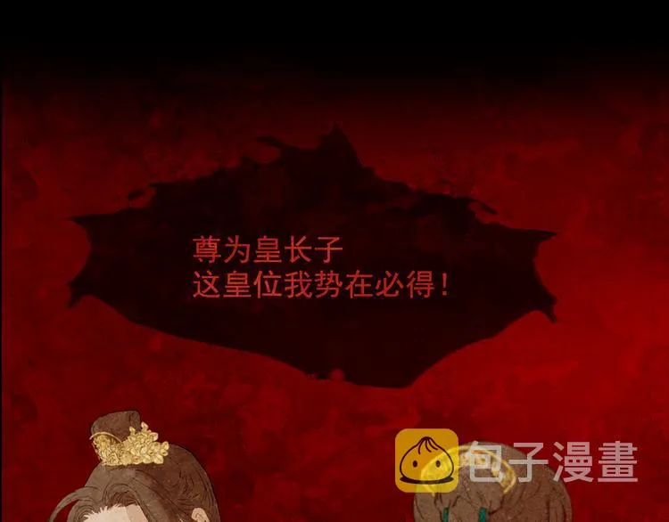 序章 奏响这深宫兽鸣之曲 第53页