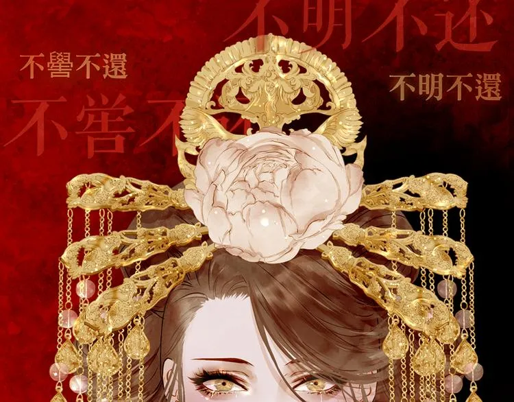 序章 奏响这深宫兽鸣之曲 第59页