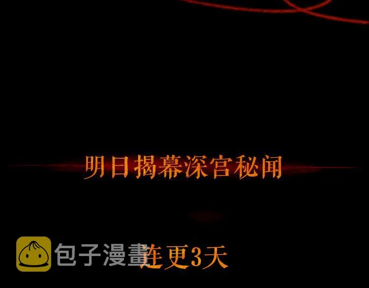 序章 奏响这深宫兽鸣之曲 第64页