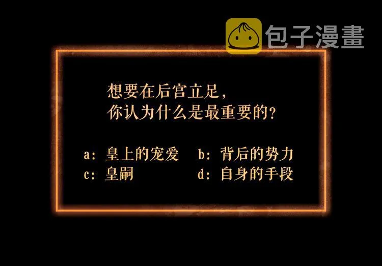 序章 奏响这深宫兽鸣之曲 第66页