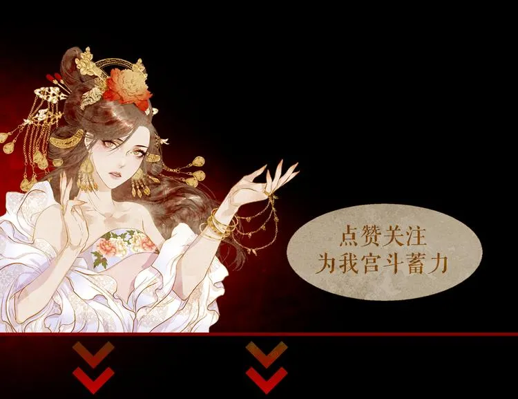 序章 奏响这深宫兽鸣之曲 第69页