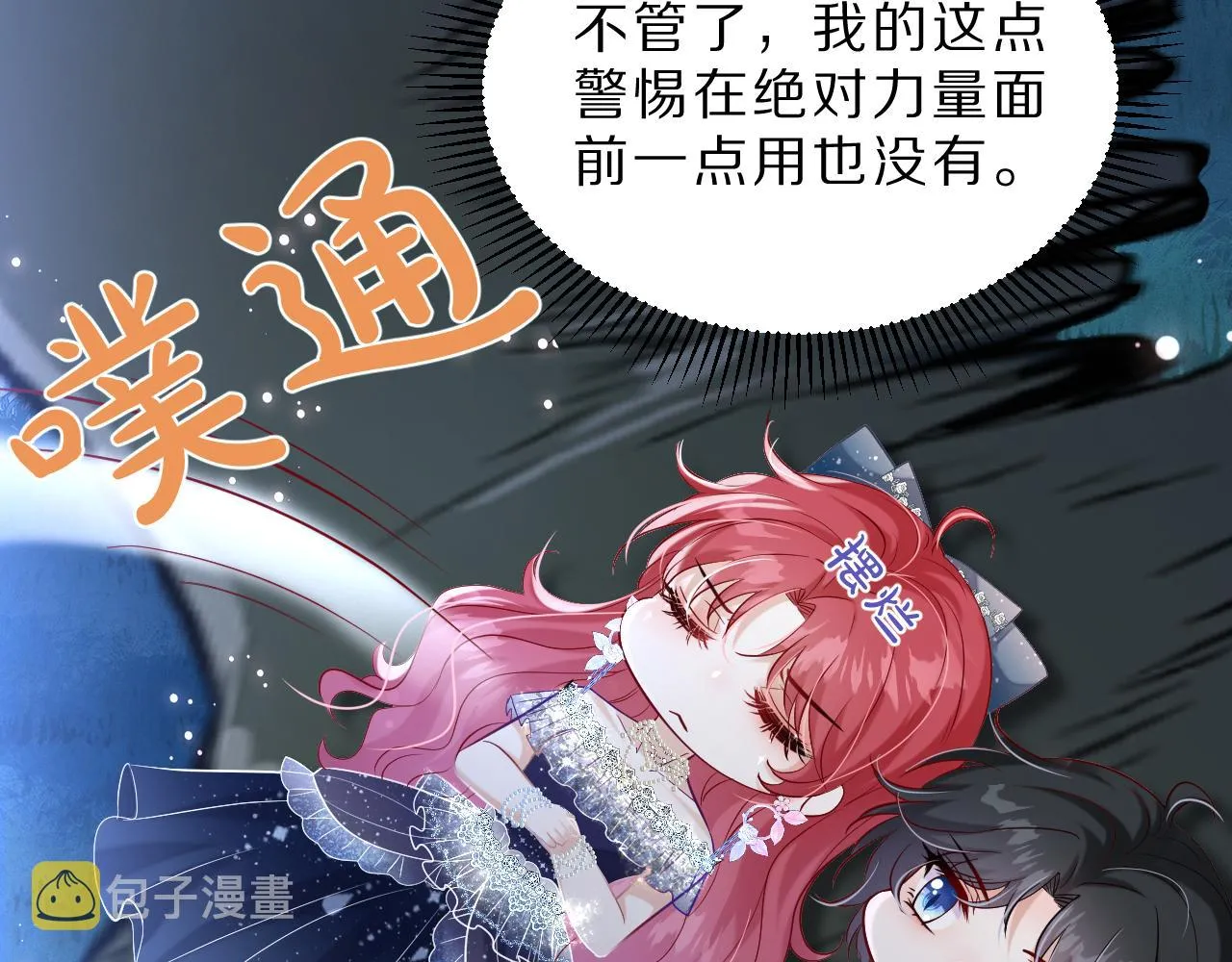 11 神女觉醒 第10页