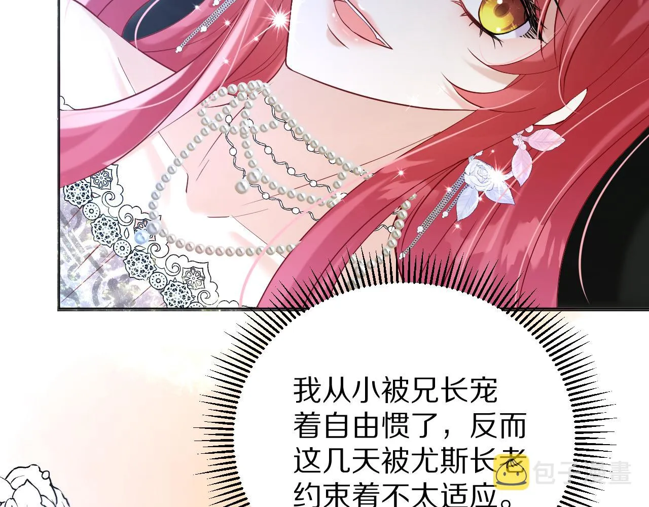 11 神女觉醒 第16页
