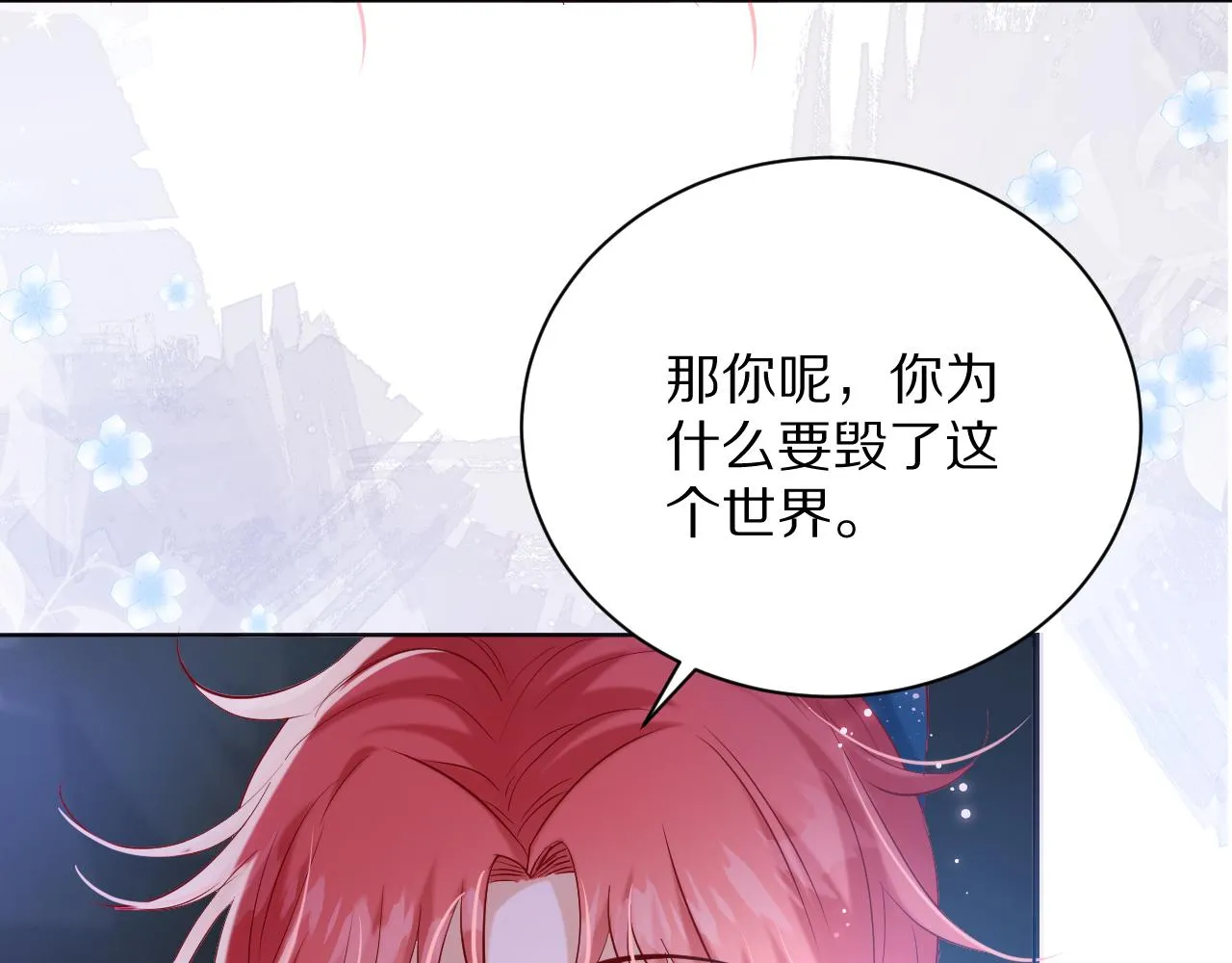 11 神女觉醒 第19页