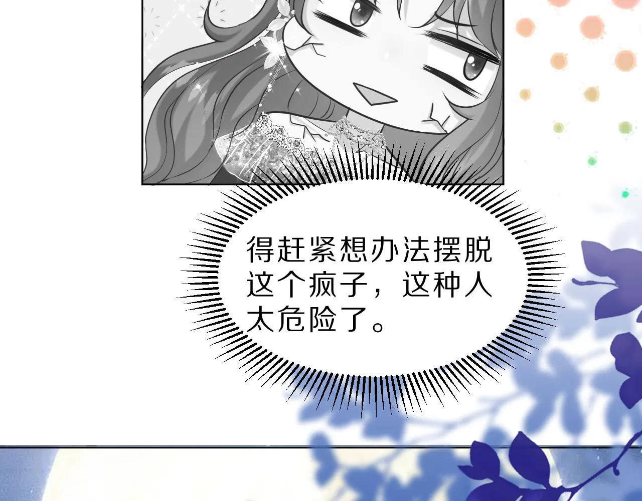 11 神女觉醒 第24页