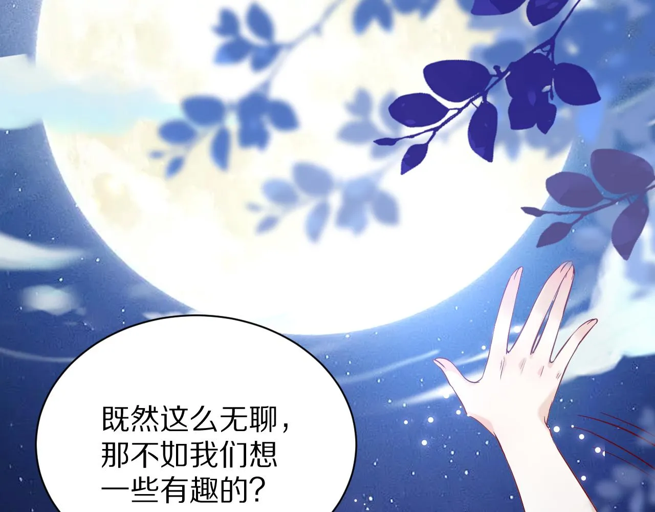 11 神女觉醒 第25页