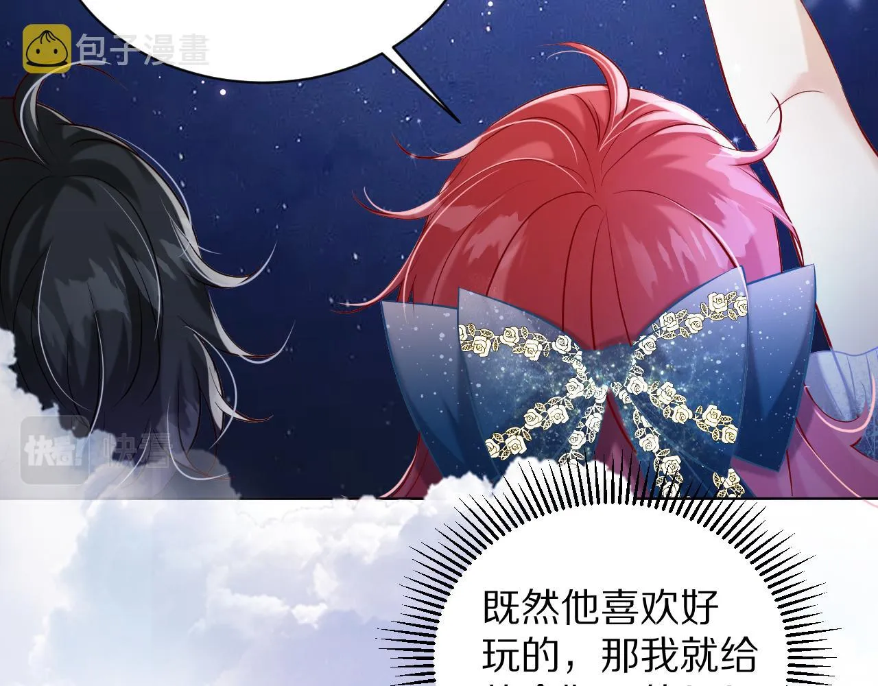 11 神女觉醒 第26页