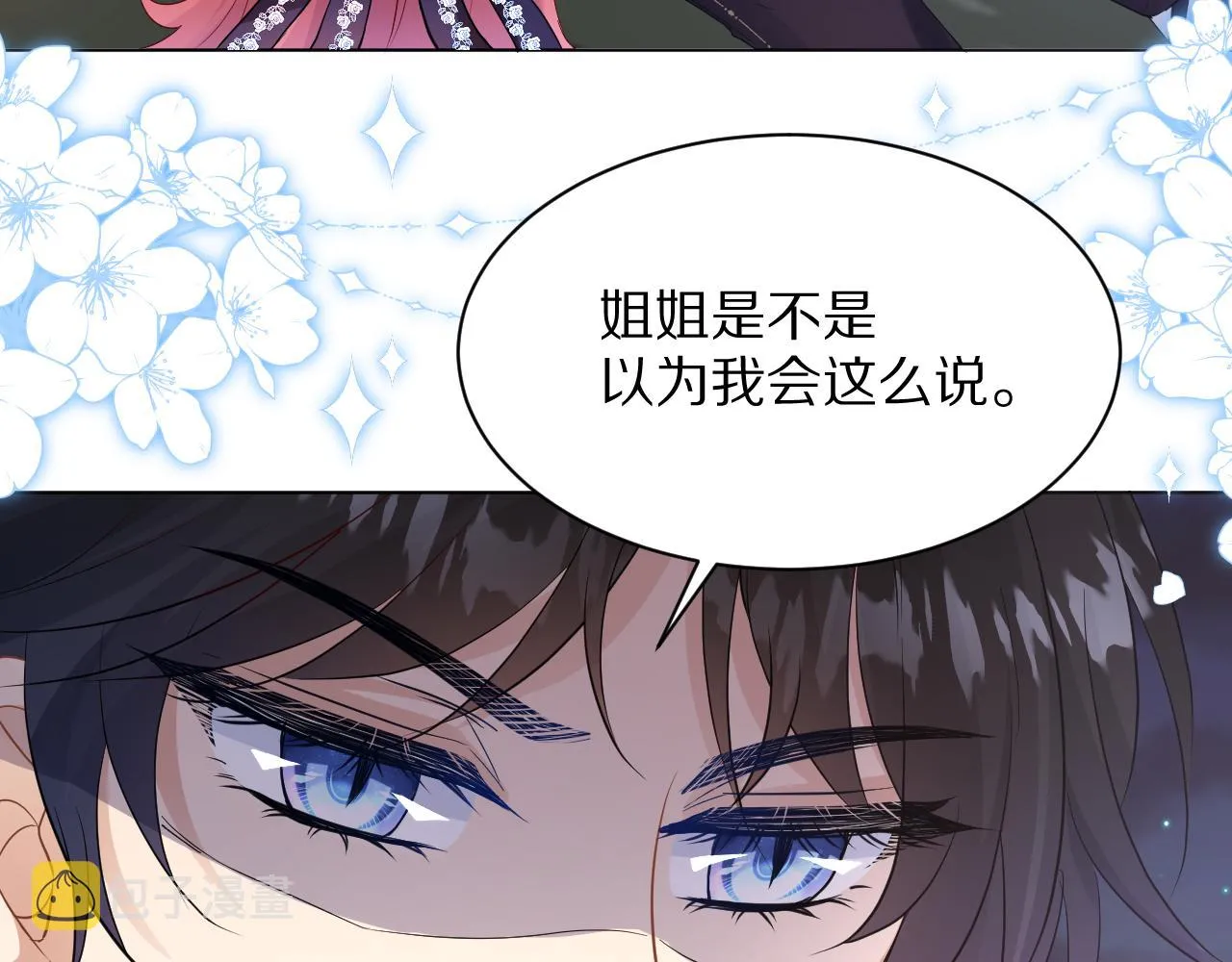 11 神女觉醒 第47页