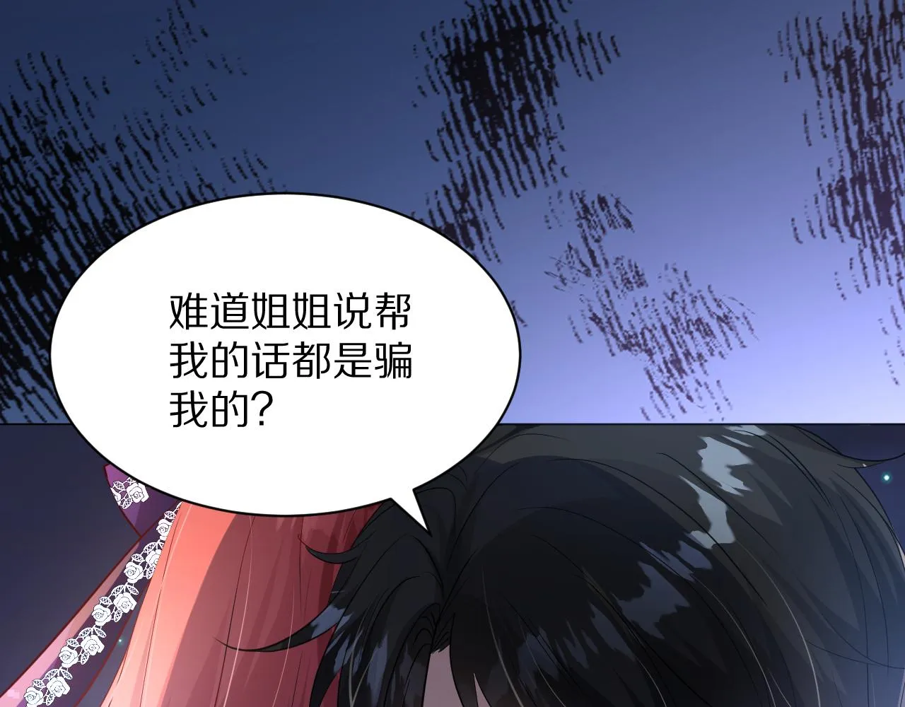11 神女觉醒 第54页