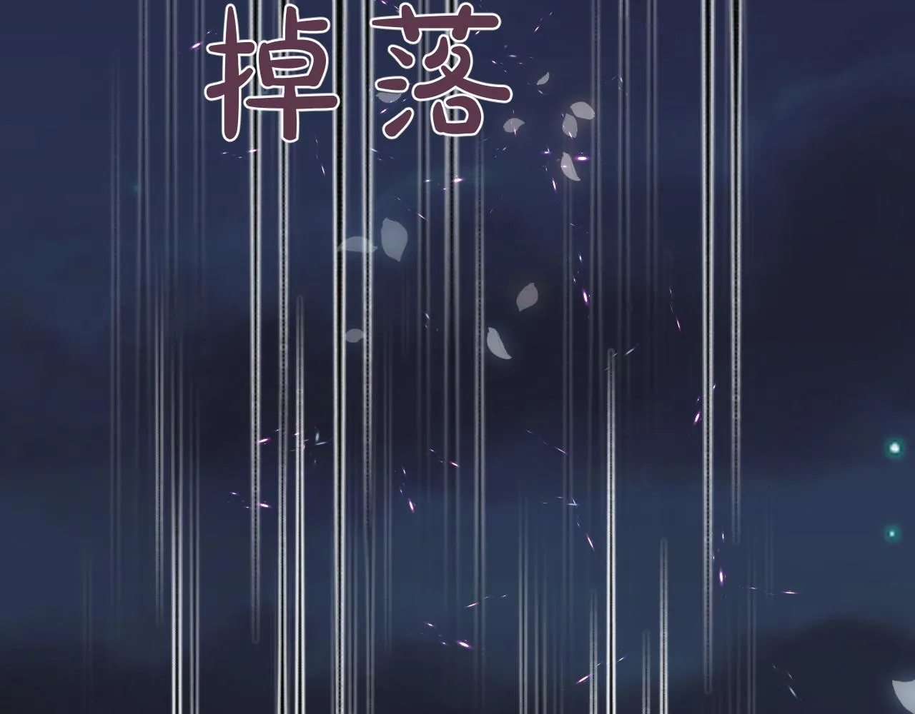 11 神女觉醒 第68页