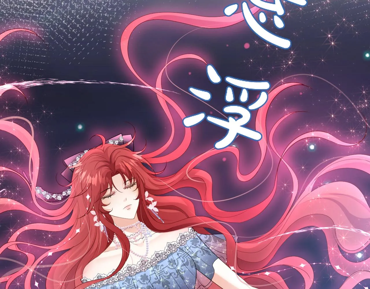 11 神女觉醒 第73页