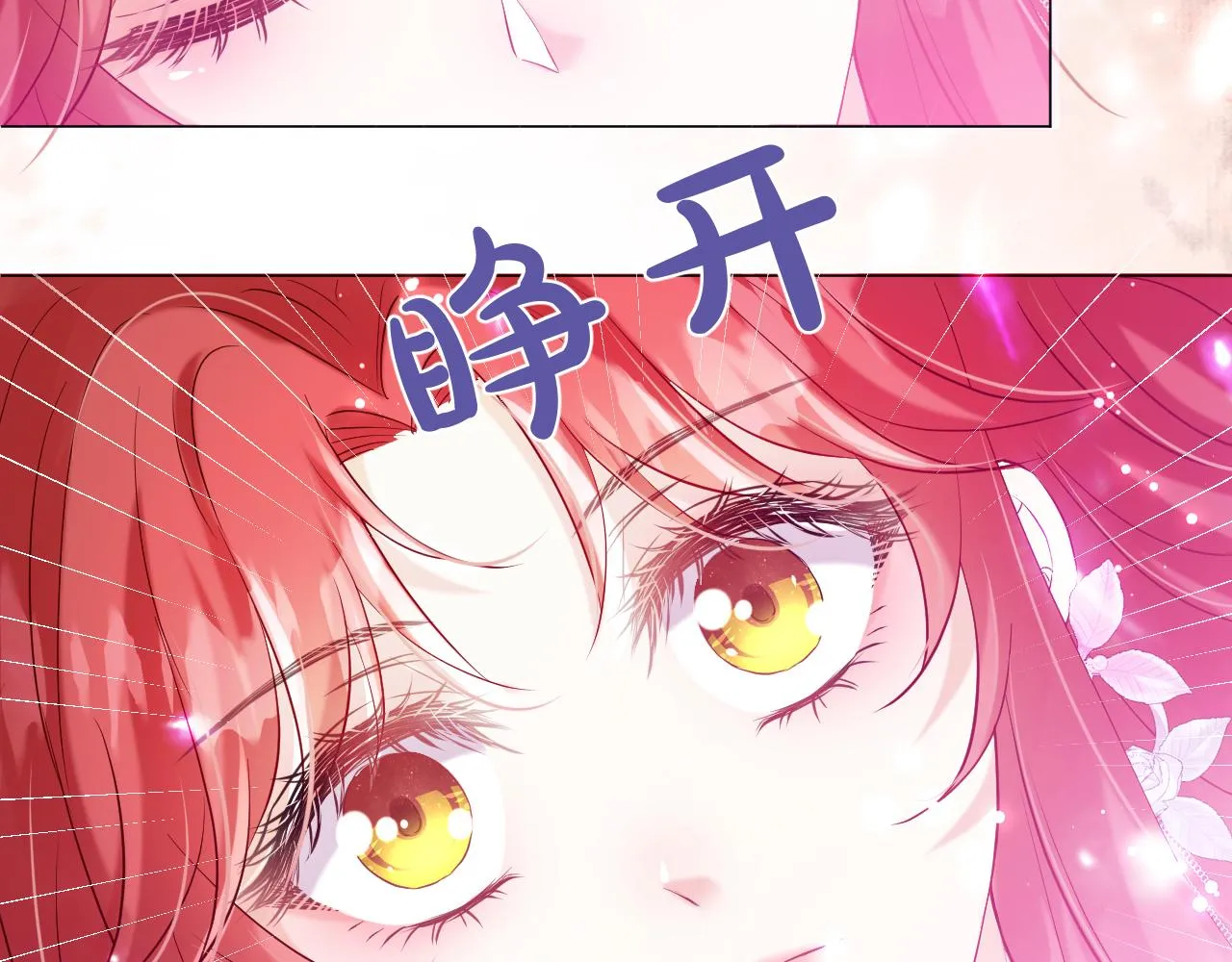 11 神女觉醒 第90页