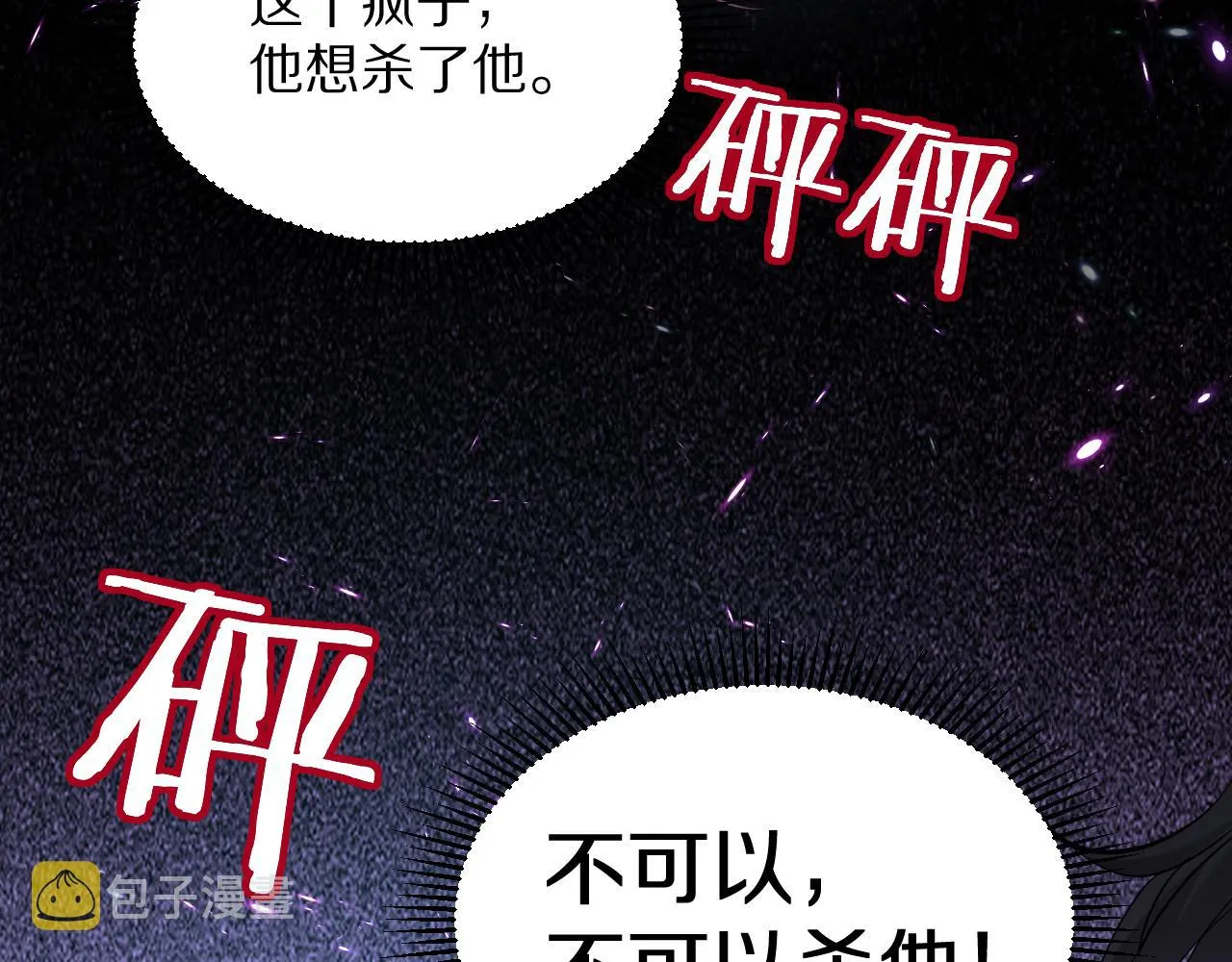 11 你放过他我就帮你 第22页