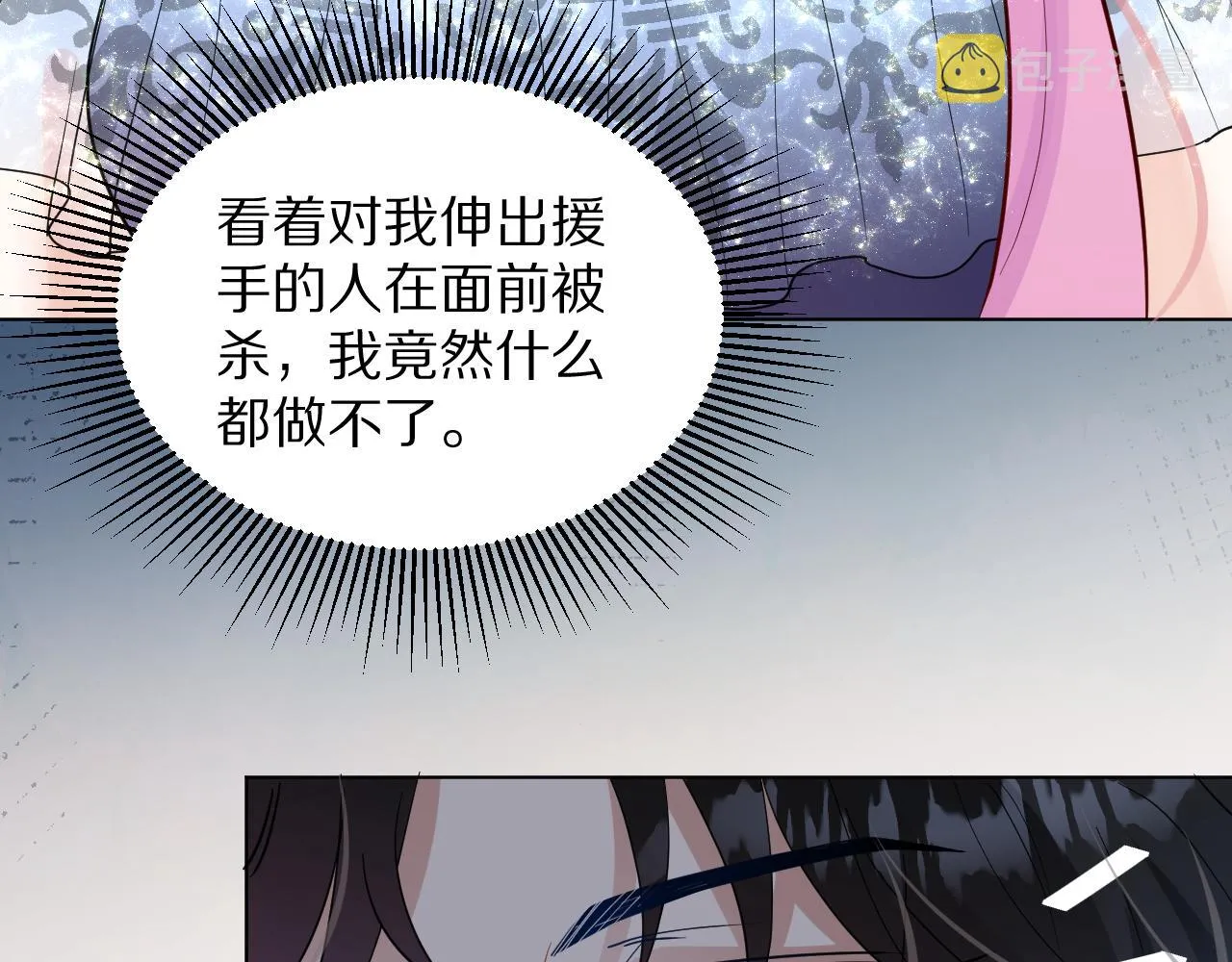 11 你放过他我就帮你 第25页