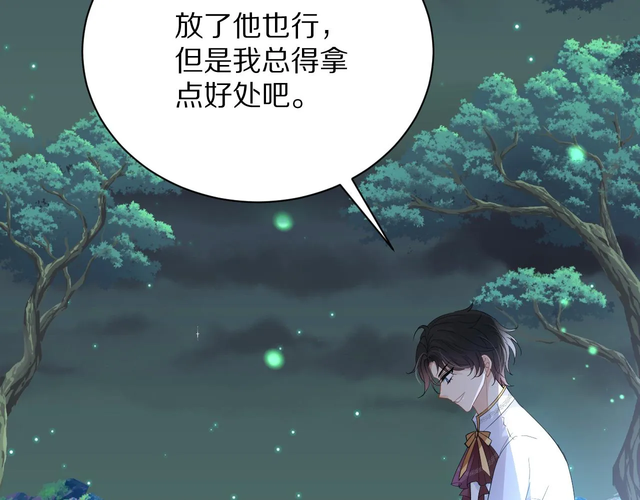 11 你放过他我就帮你 第39页