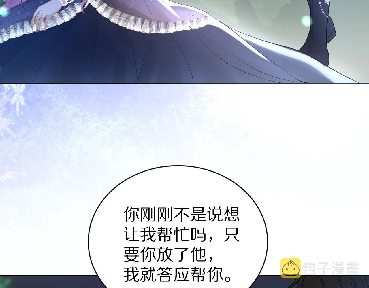 11 你放过他我就帮你 第41页