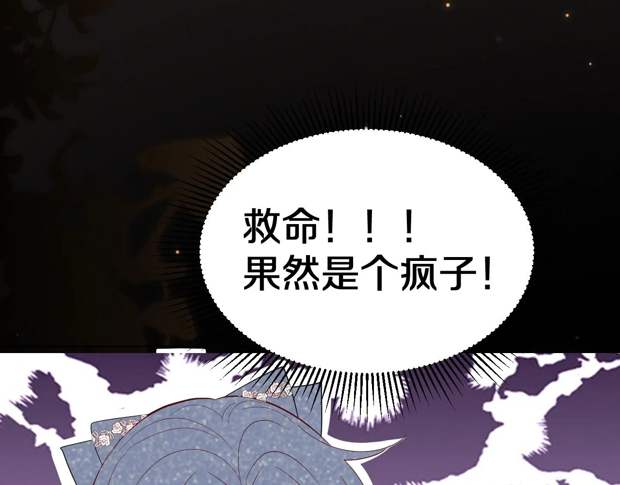 11 你放过他我就帮你 第94页