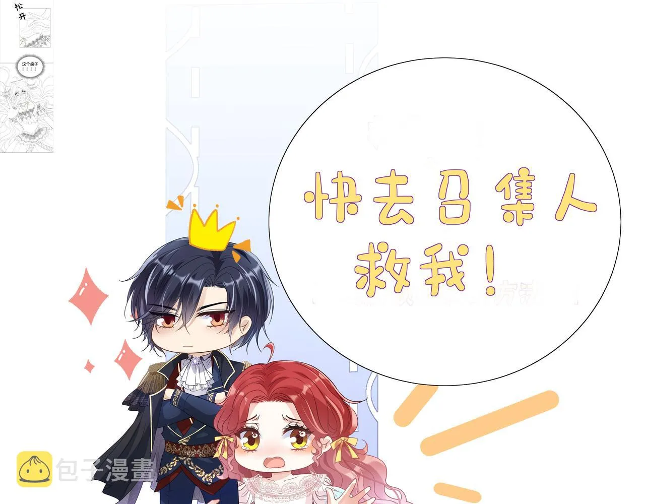 11 你放过他我就帮你 第115页