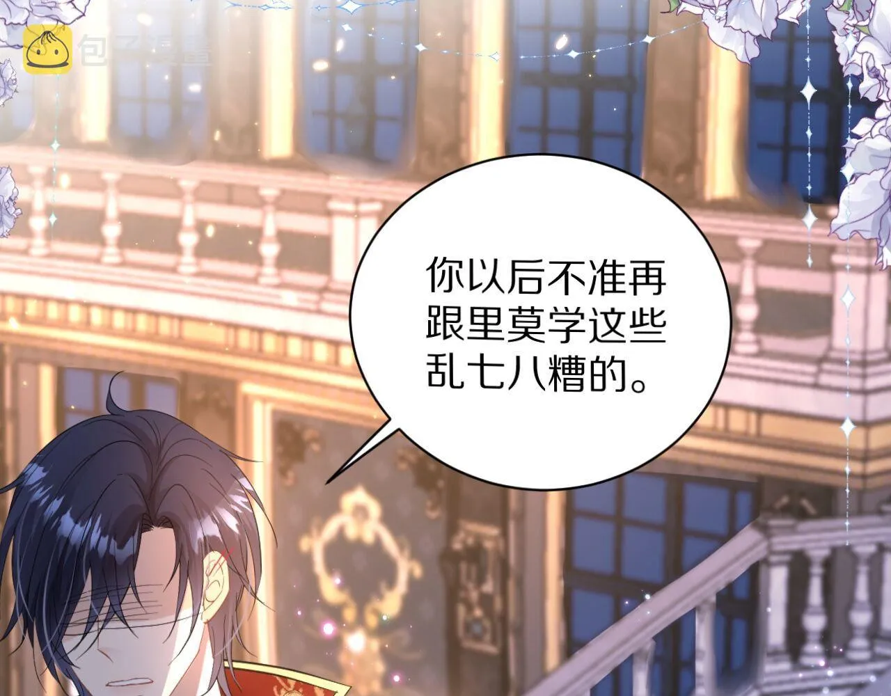 10 不能轻易相信别人 第6页