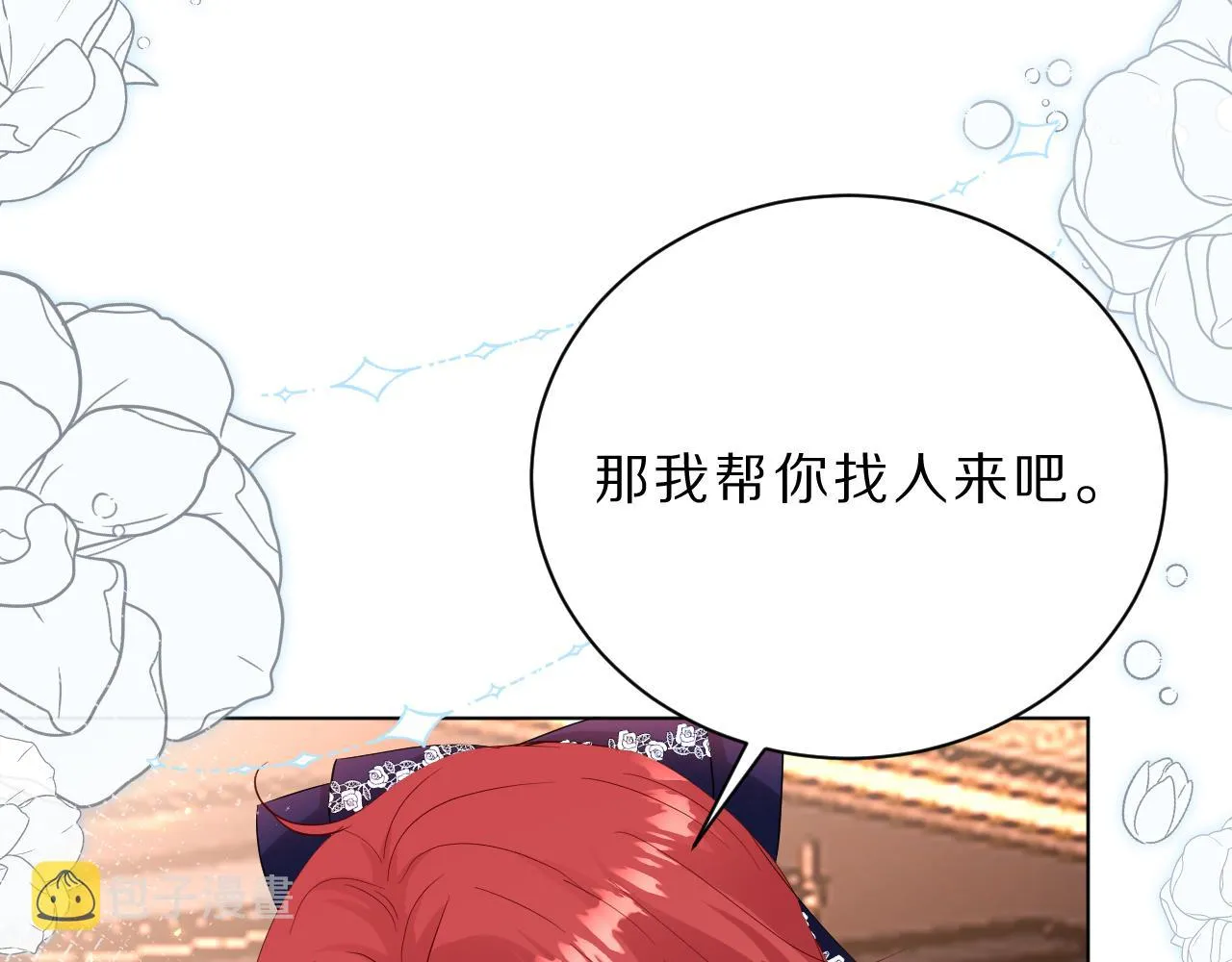 10 不能轻易相信别人 第31页