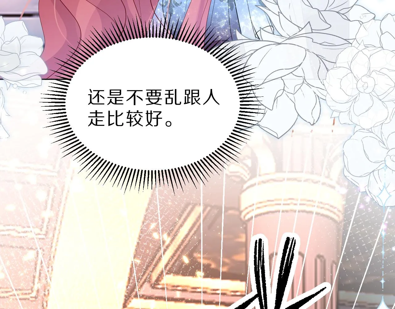 10 不能轻易相信别人 第33页