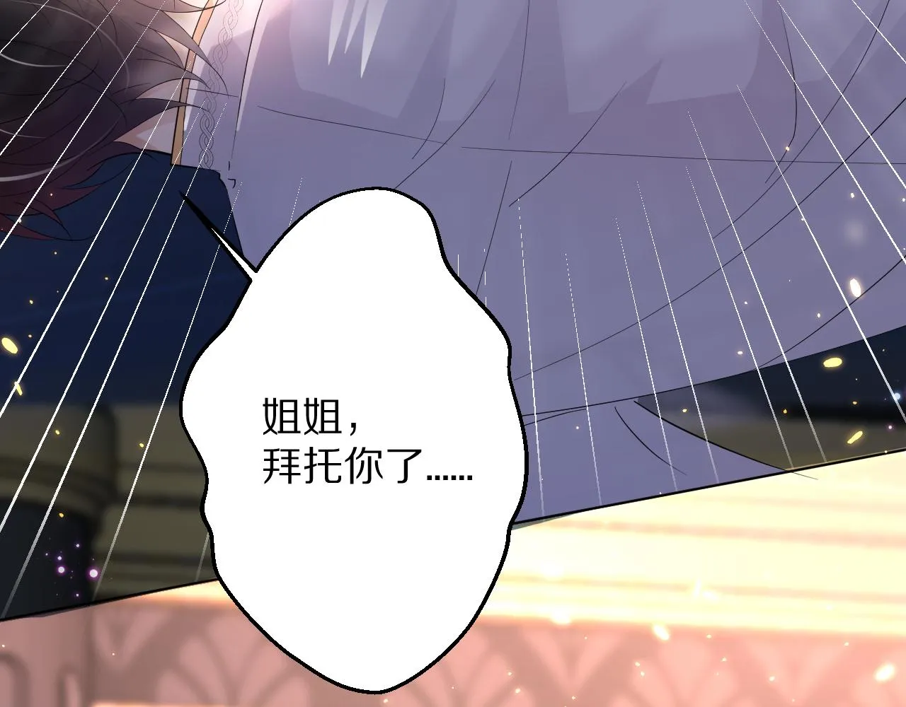 10 不能轻易相信别人 第36页