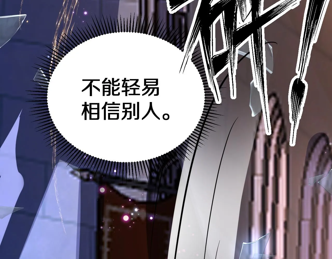 10 不能轻易相信别人 第64页