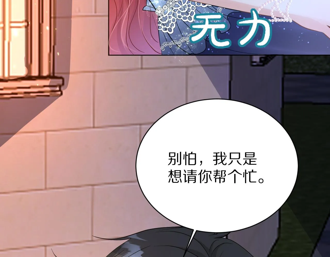 10 不能轻易相信别人 第70页