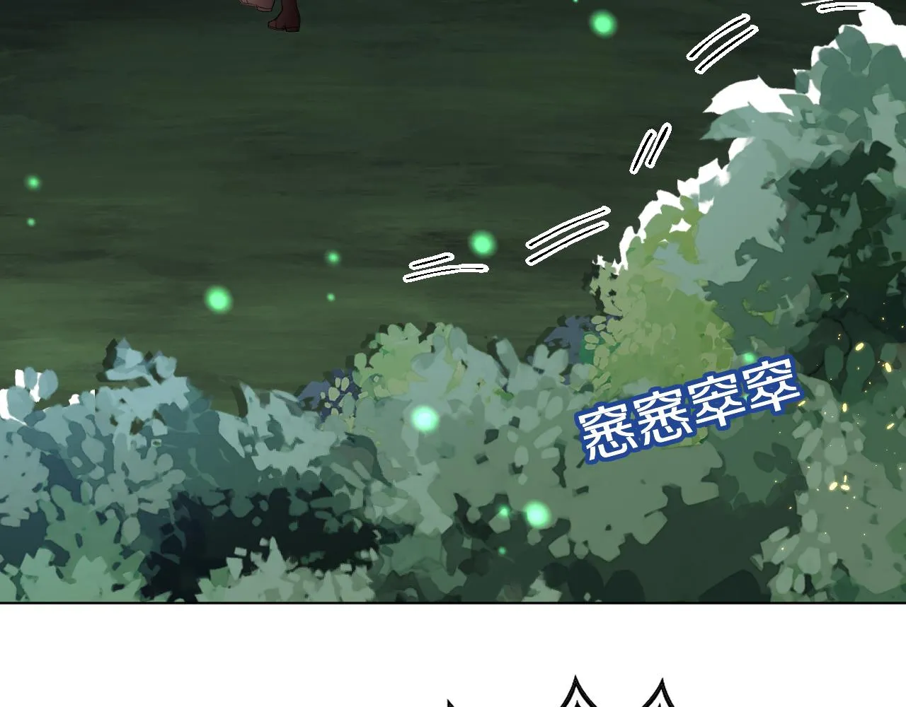 10 不能轻易相信别人 第78页