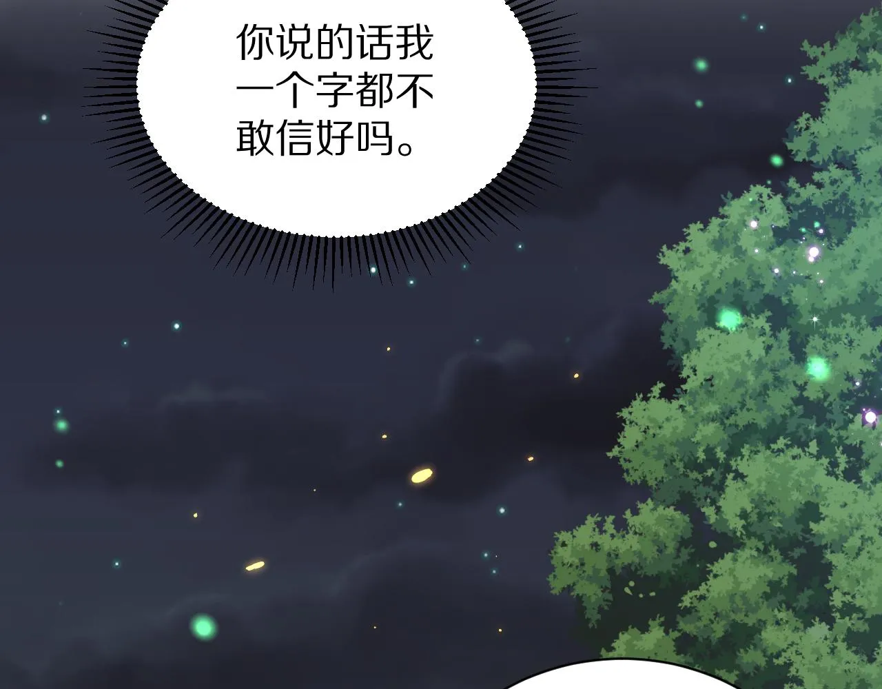 10 不能轻易相信别人 第111页
