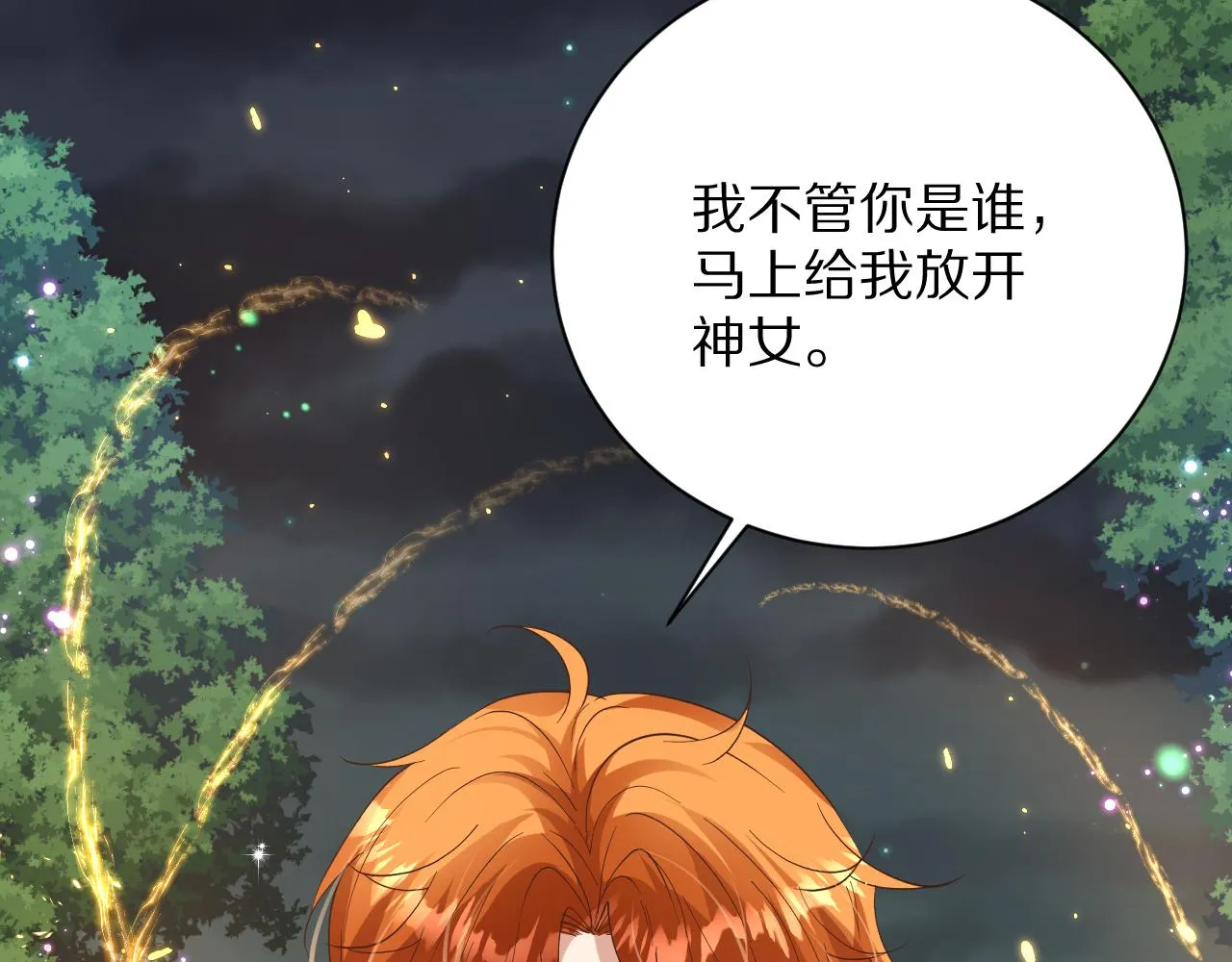10 不能轻易相信别人 第112页