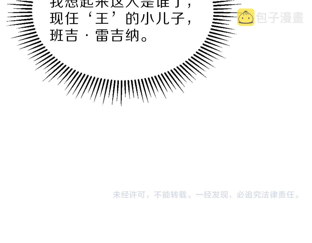 10 不能轻易相信别人 第115页